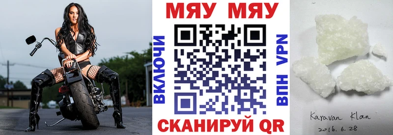 Меф мяу мяу  Аргун 